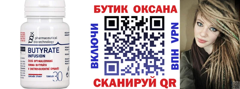 маркетплейс формула  Верхний Уфалей  БУТИРАТ BDO 