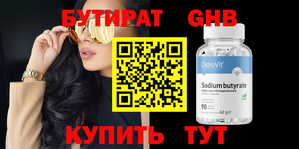 БУТИРАТ оксибутират Верхний Уфалей