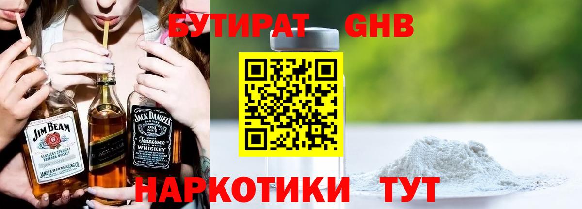 Бутират Butirat Верхний Уфалей