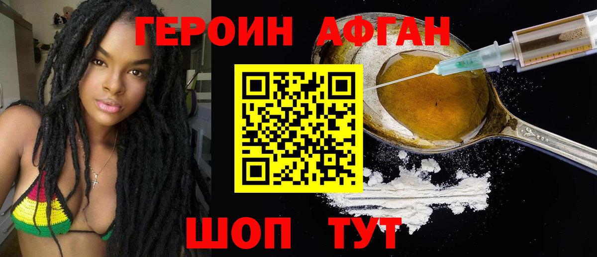 ГЕРОИН Heroin Верхний Уфалей