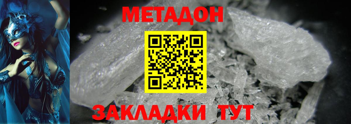 Метадон мёд Верхний Уфалей