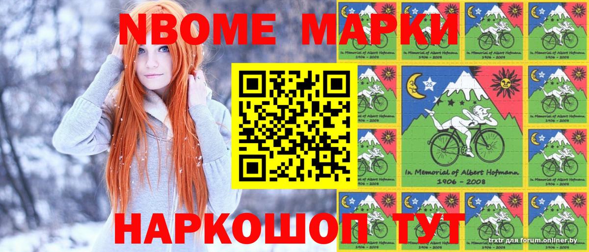 Марки N-bome 1,8мг Верхний Уфалей